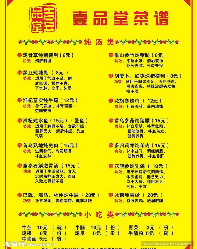 壹品堂菜谱rar