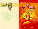 09年税务贺卡