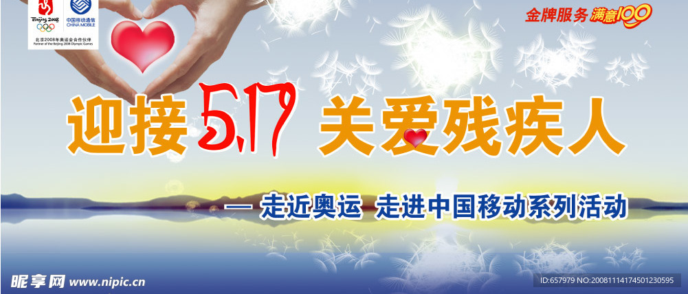 关爱残疾人