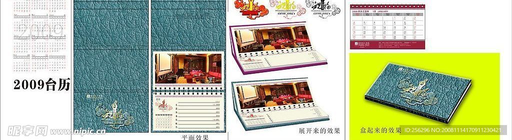 2009台历