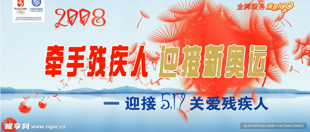 关爱残疾人