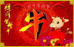 牛年大吉