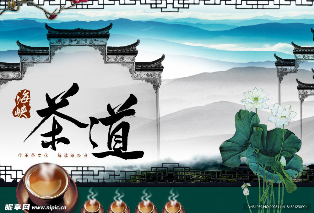 茶道