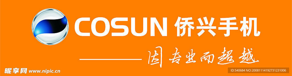 侨兴手机失量LOGO