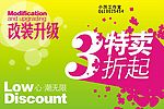 3折起特卖POP