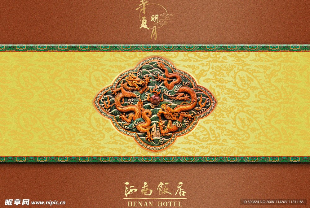 华夏明月