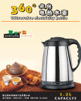电热水壶广告