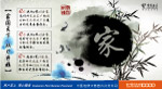 六合电信2009新春贺年明信片