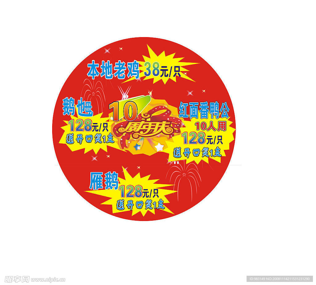 周年庆