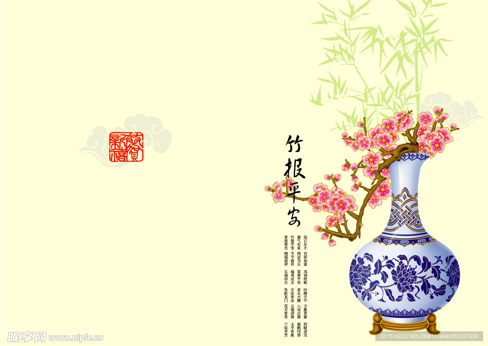贺卡竹报平安
