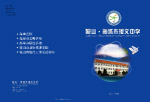 学校画册封面设计