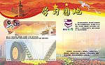 学习园地展板