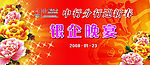 迎新春晚宴