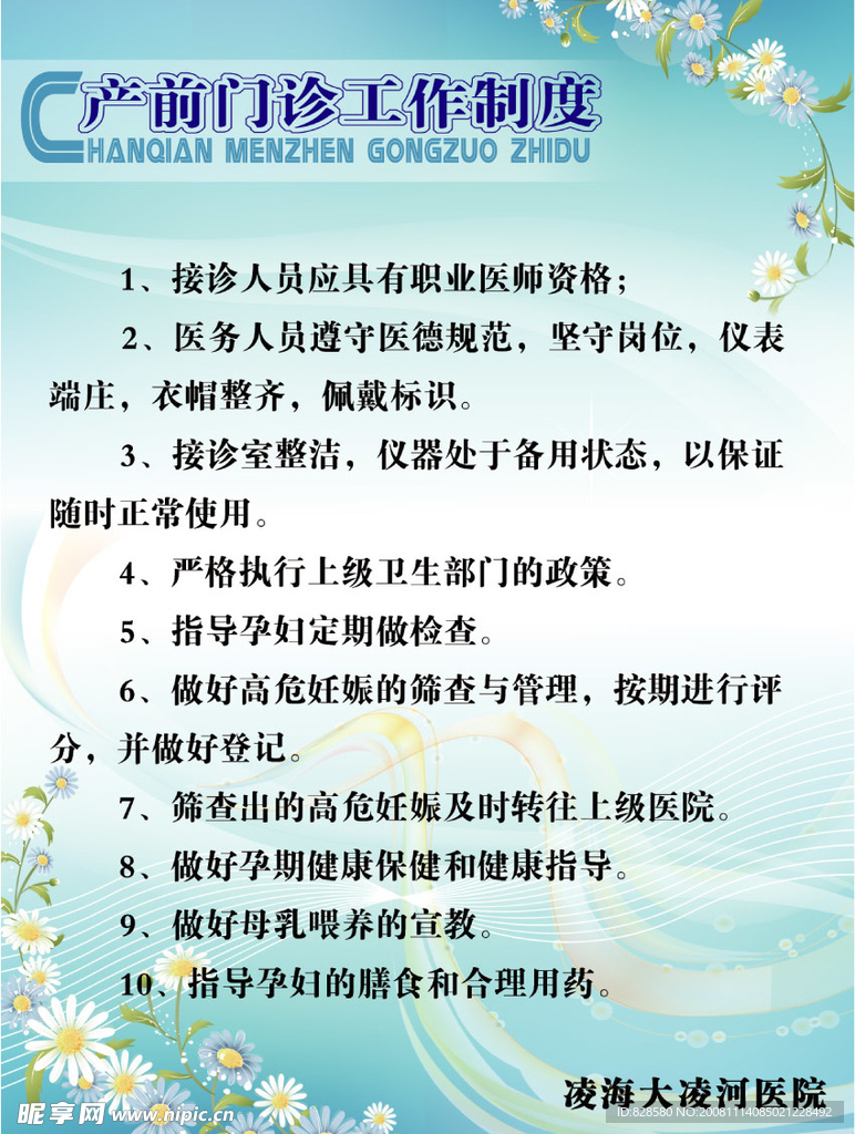 产前门诊工作制度