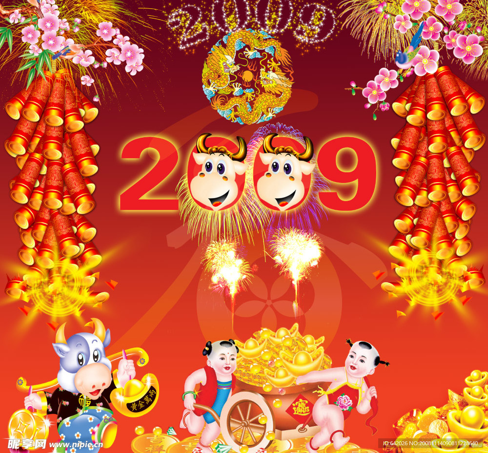 2009新年素材