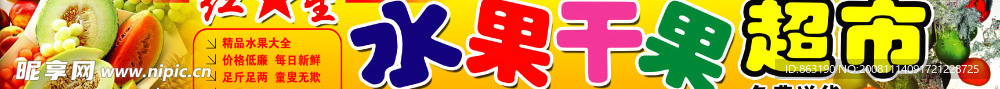 水果超市