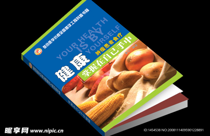 掌握在自己手中健康