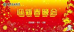 迎新春