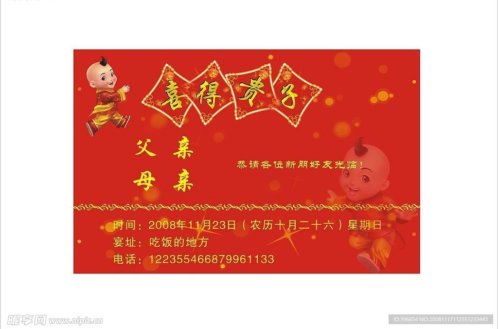 喜得贵子