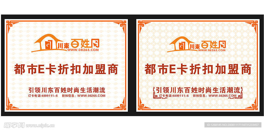 川东百姓网加盟商模板源文件下载