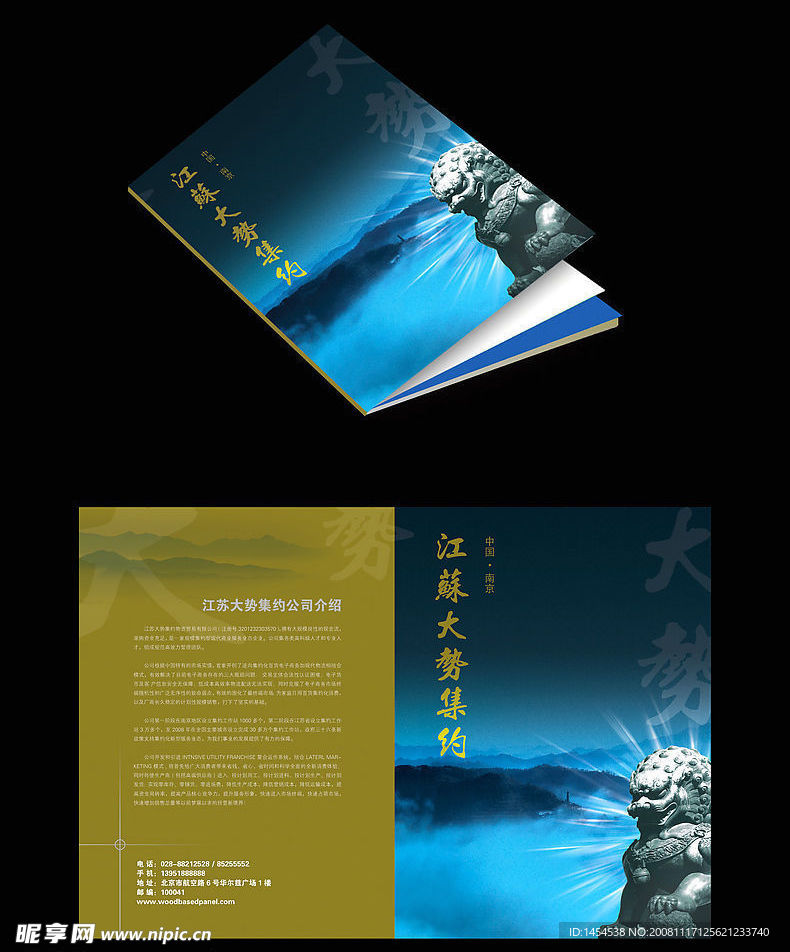 大势集团画册封面