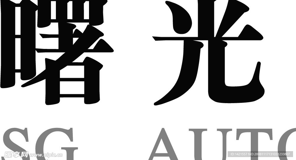 曙光集团标志