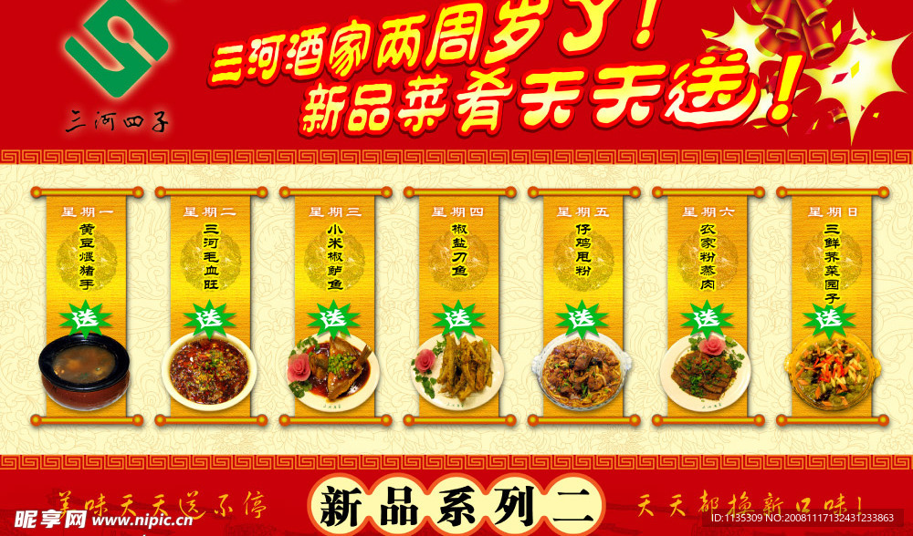 酒店宾馆饭店店庆促销活动