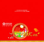 中秋贺卡
