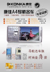 康佳A4导航名车