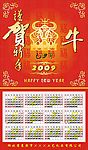 2009年日历