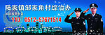 综治办户外广告