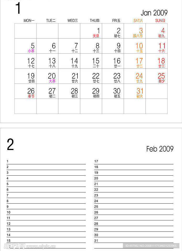 2009台历