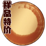 特价牌
