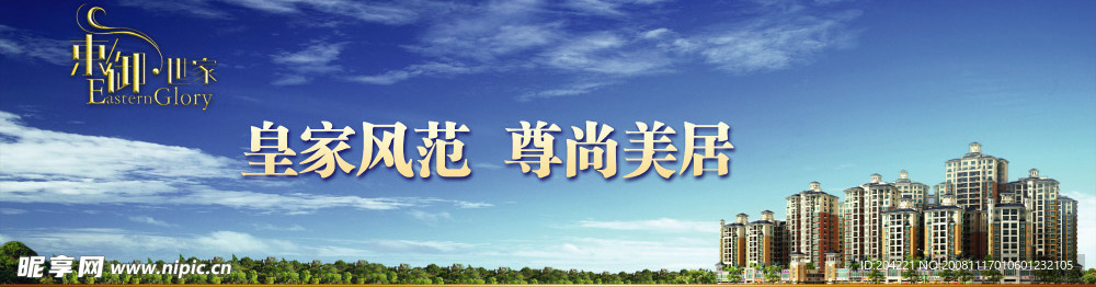 房地产广告模板
