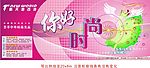 20x8m户外广告_你好时尚