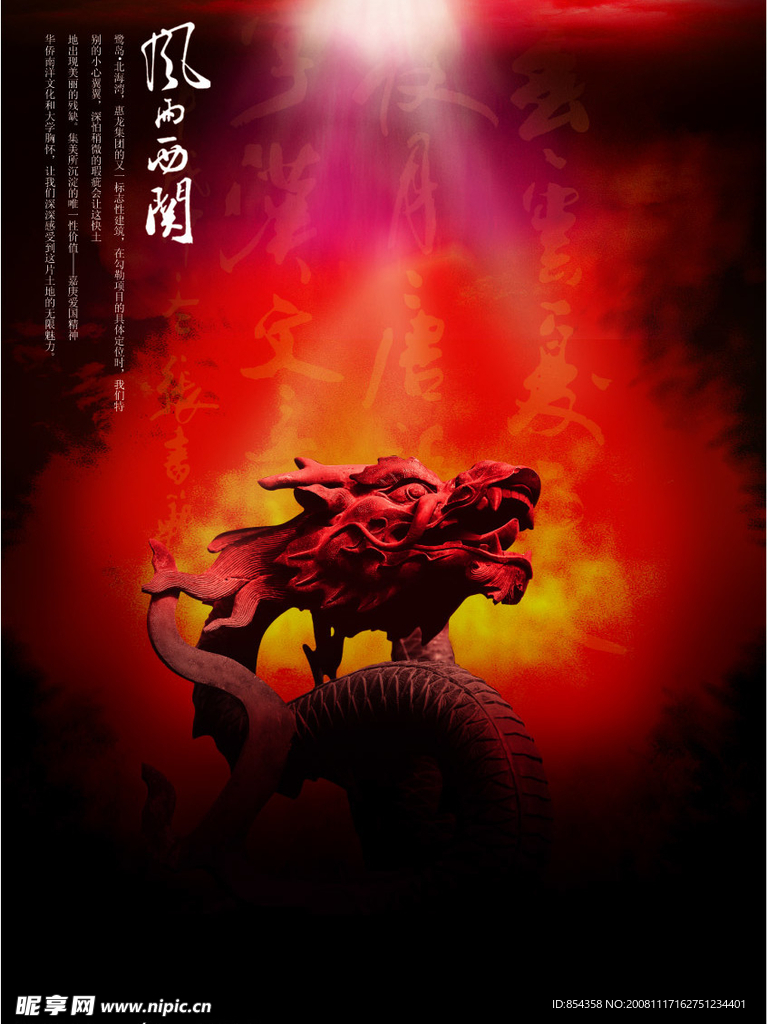 盛龙出世风雨西关