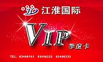 VIP季度卡