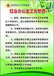红会办公室工作职责