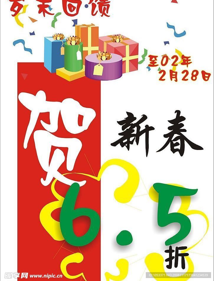 新年设计
