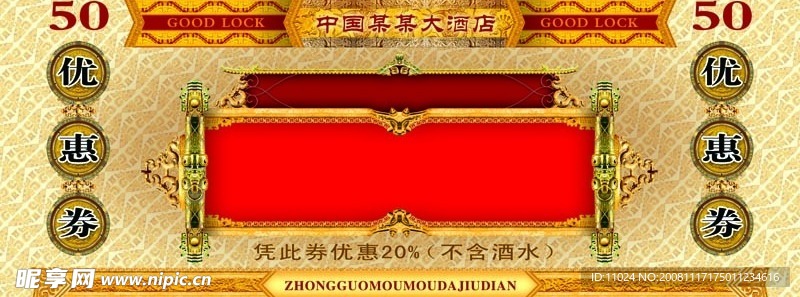 优惠券