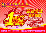 洗浴店庆1周年