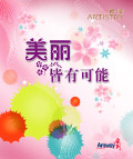 雅姿梦幻粉色背景