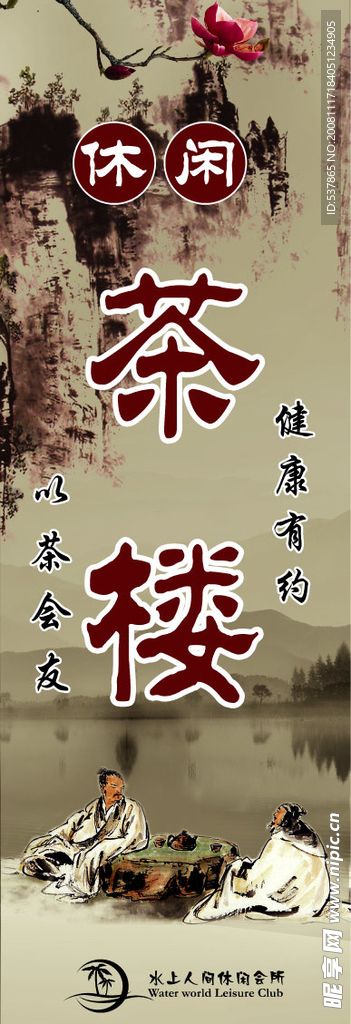 茶楼