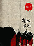 画册封面设计