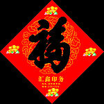福贴1