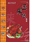 菜谱封面