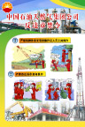 中国石油天然气集团公司反违章禁令12