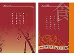 菜谱封底