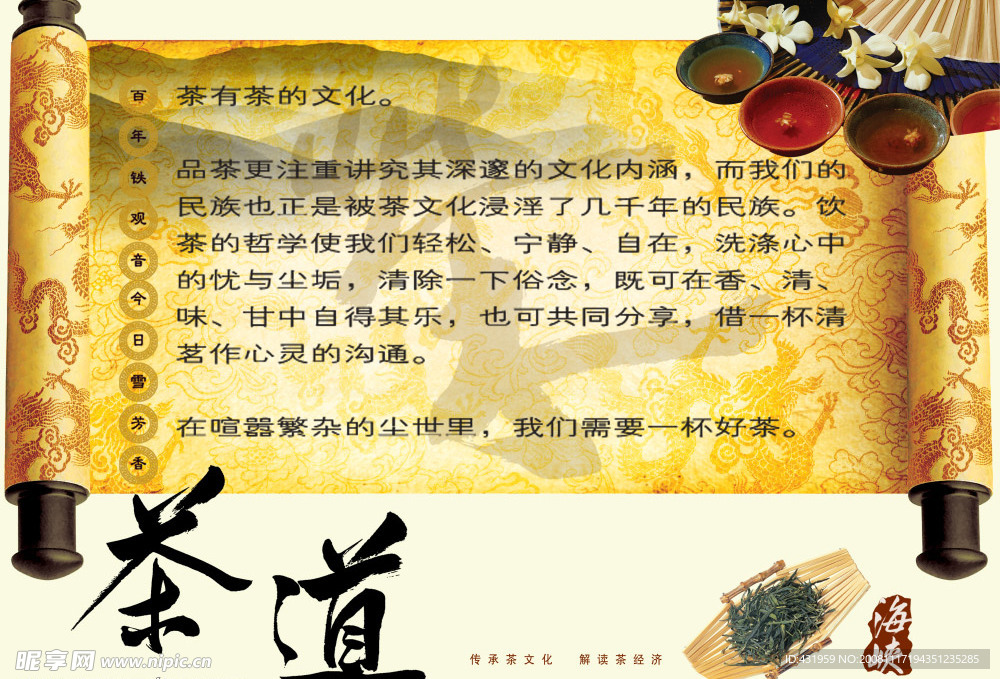 茶道
