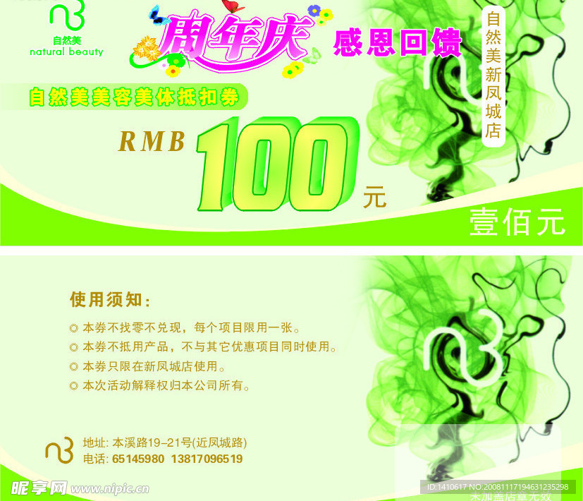 抵扣券